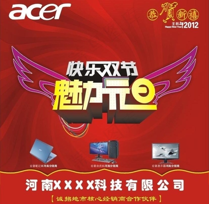 欢庆元旦图片cdr矢量模版下载
