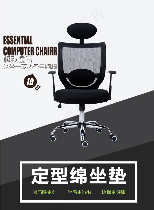 办公椅海报