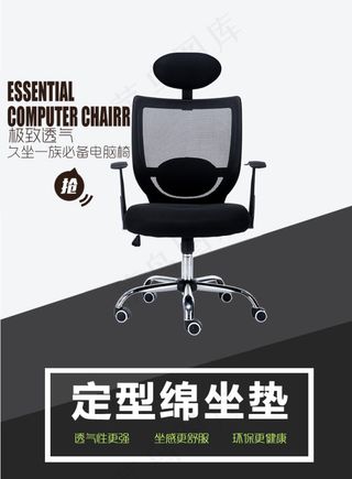 办公椅海报