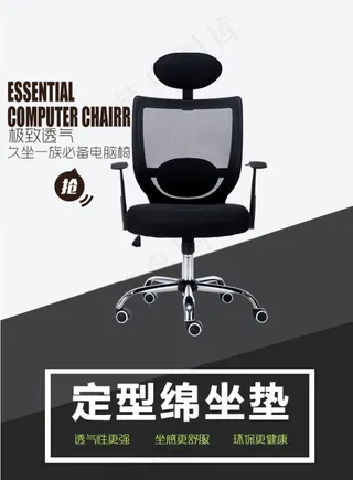 办公椅海报