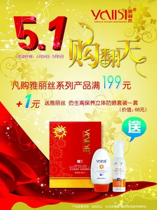 五一促销dm图片