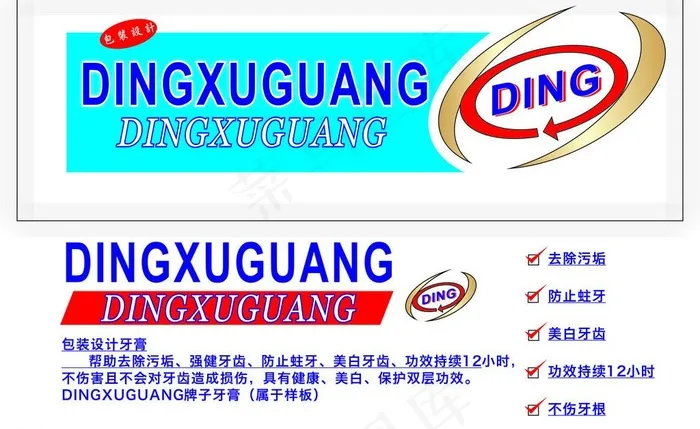 牙膏 食品包装图片cdr矢量模版下载