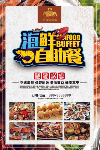 海鲜优惠海报设计模板螃蟹大虾自助餐
