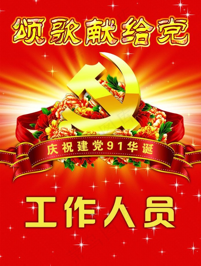 庆七一晚会节目单图片psd模版下载
