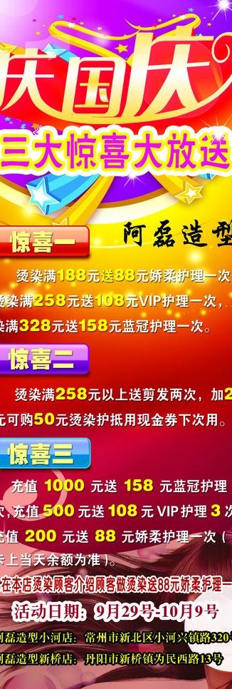 庆国庆 x展架图片