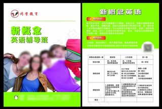 问学教育英语辅导班单页