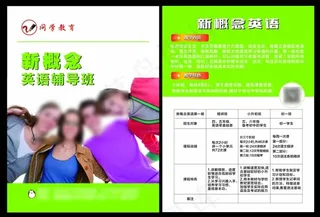 问学教育英语辅导班单页