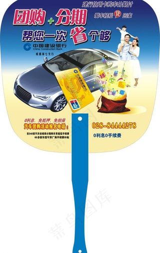 中国建设银行扇子图片