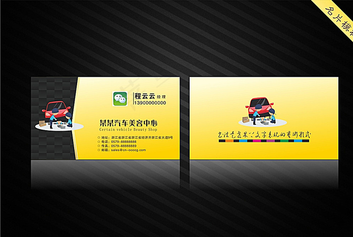 汽车美容名片图片cdr矢量模版下载