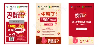 江苏银行刮奖卡