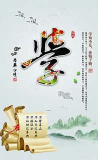 学无止境水墨海报图片