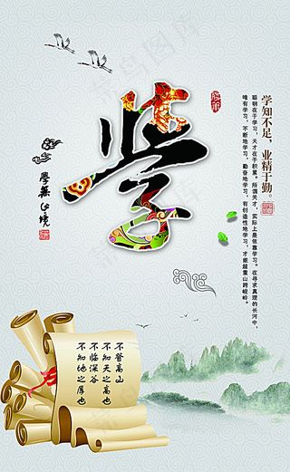 学无止境水墨海报图片