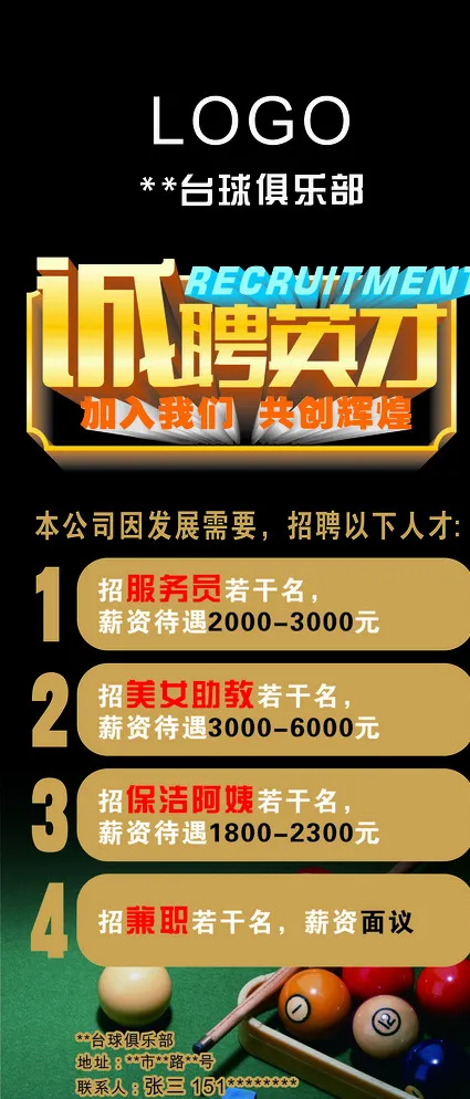 台球招聘展架图片cdr矢量模版下载