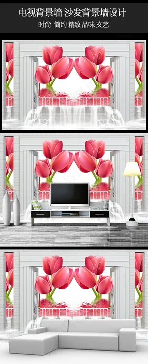 欧式3D立体罗马郁金香背景墙