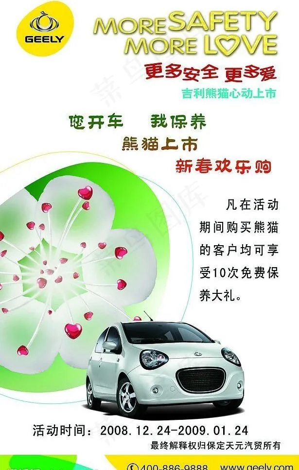 吉利熊猫易拉宝图片