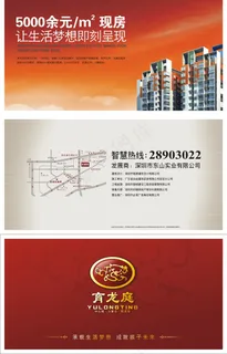 育龙庭房产三折页