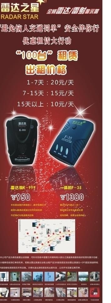GPS雷达广告租赁设计图片cdr矢量模版下载