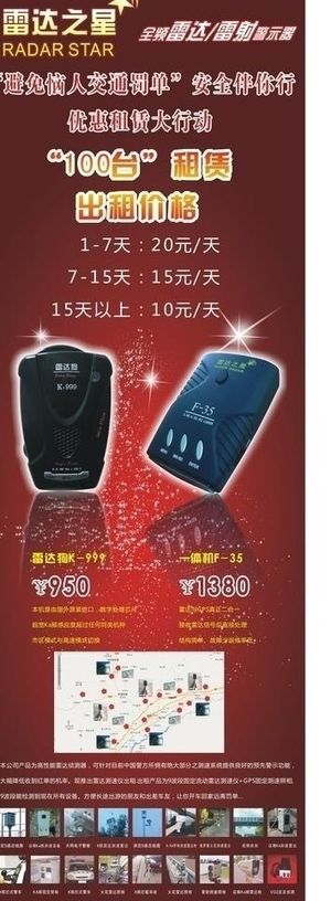 GPS雷达广告租赁设计图片