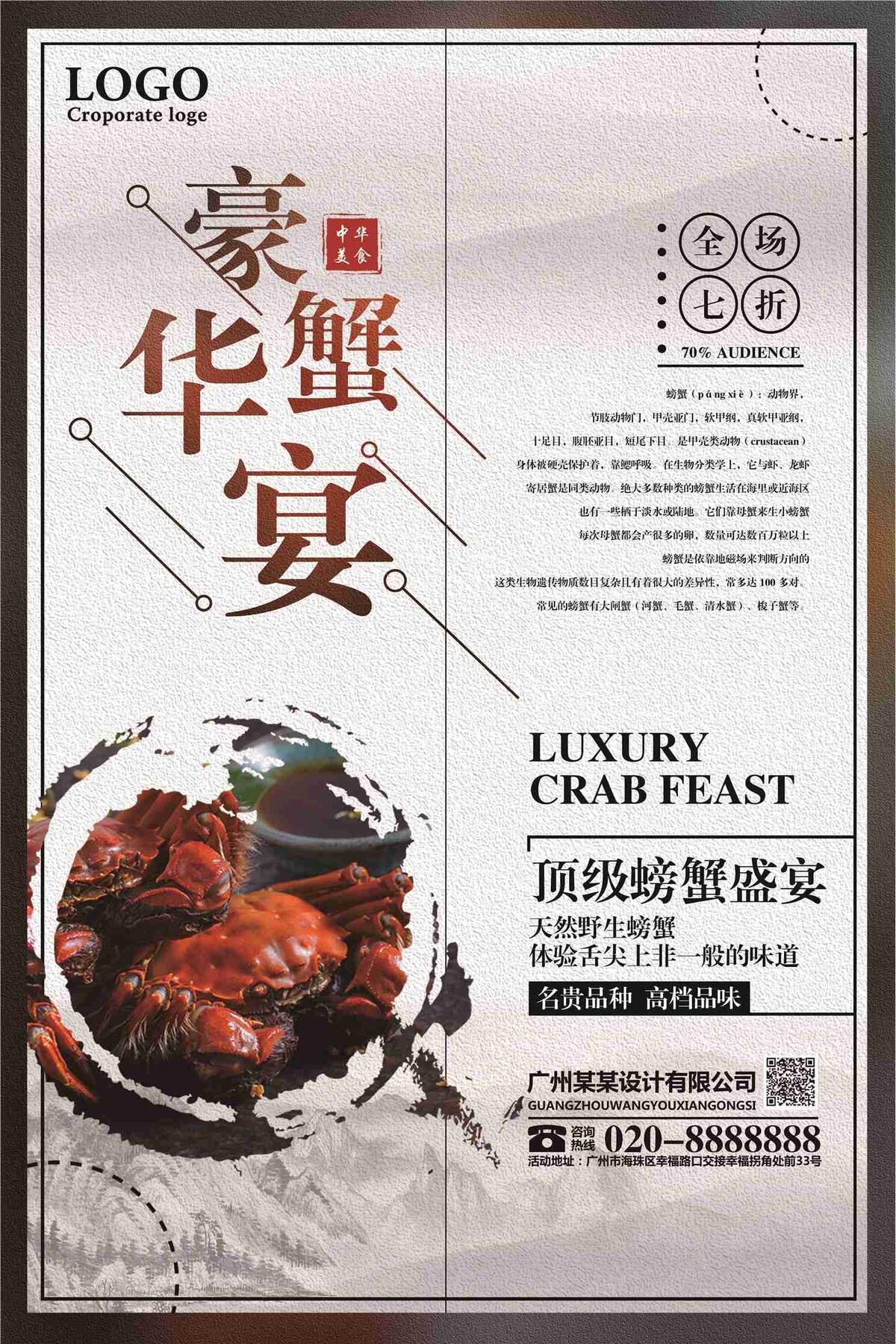 豪华蟹宴宣传海报(7087X10631(DPI:300))psd模版下载