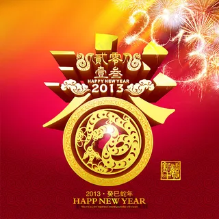 2013新春立体字PSD素材 2013新春立体字PSD素材