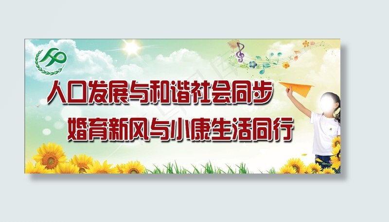 计生展板标语图片
