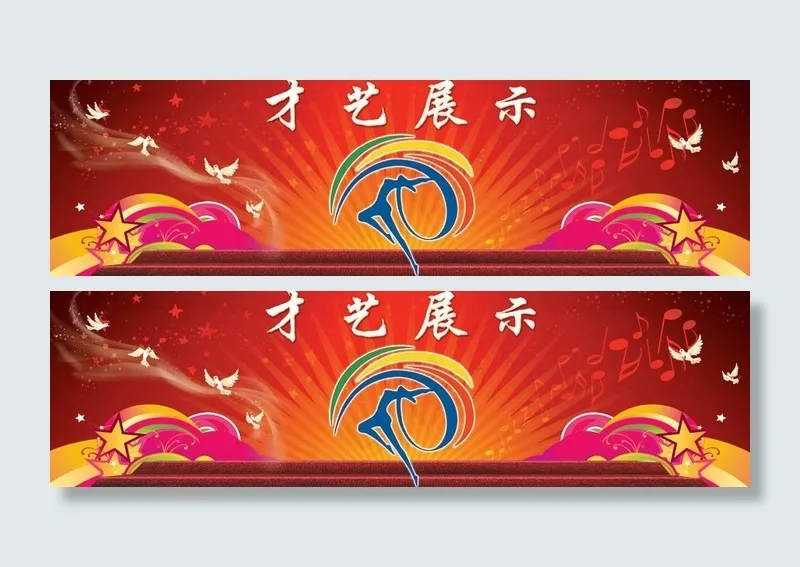 学校才艺展示展板背景图片(9094X3071(DPI:30))psd模版下载