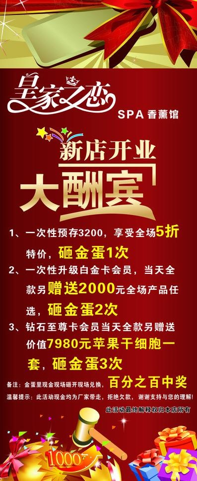 x展架 红色背景 新店开业大酬宾图...cdr矢量模版下载