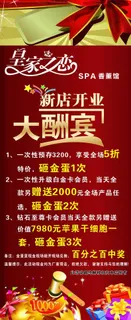 x展架 红色背景 新店开业大酬宾图...