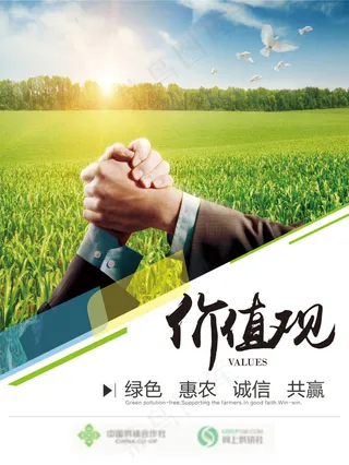 大气合作共赢企业文化墙海报