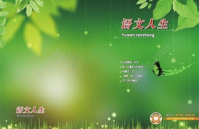 绿色封面图片cdr矢量模版下载