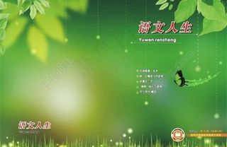 绿色封面图片