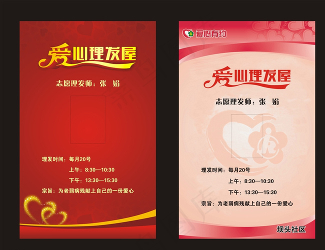 爱心理发屋展板图片cdr矢量模版下载