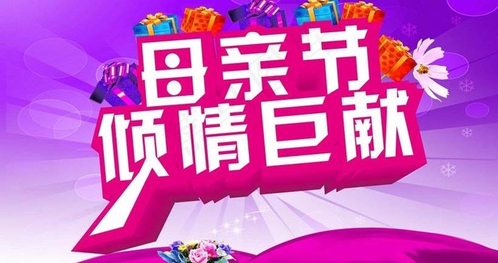 母亲节倾情巨献海报背景设计PSD素材psd模版下载