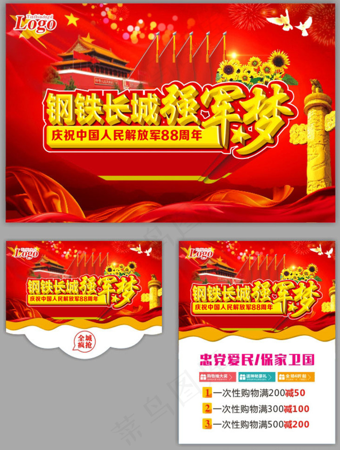 八一建军节海报设计矢量素材