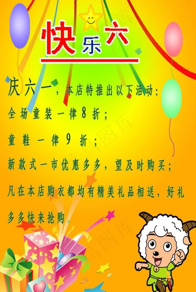 六一海报 黄色背景 彩页 psd分...psd模版下载