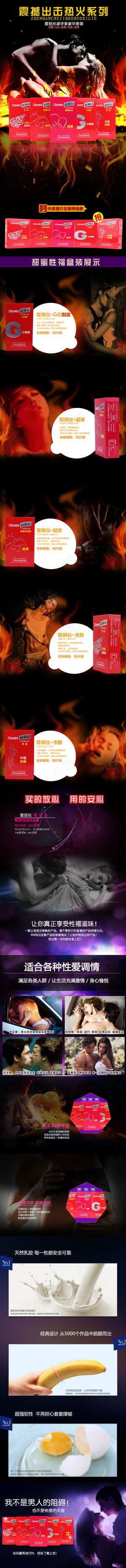 震撼出击热火系列详情页设计