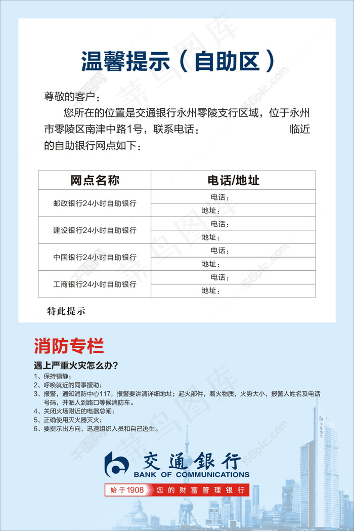 交通银行温馨提示cdr矢量模版下载