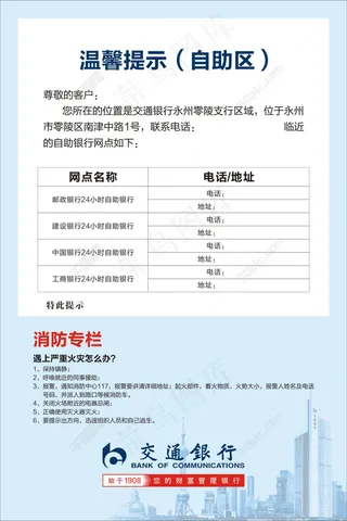 交通银行温馨提示