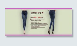 网购淘宝女装牛仔裤首页宣传海报