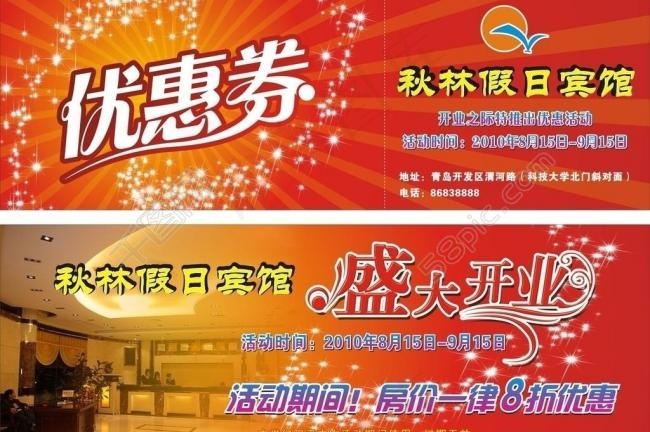 优惠券图片图片背景