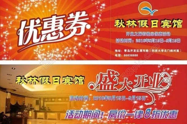 优惠券图片图片背景cdr矢量模版下载