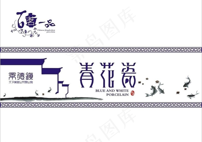 青花瓷设计cdr矢量模版下载