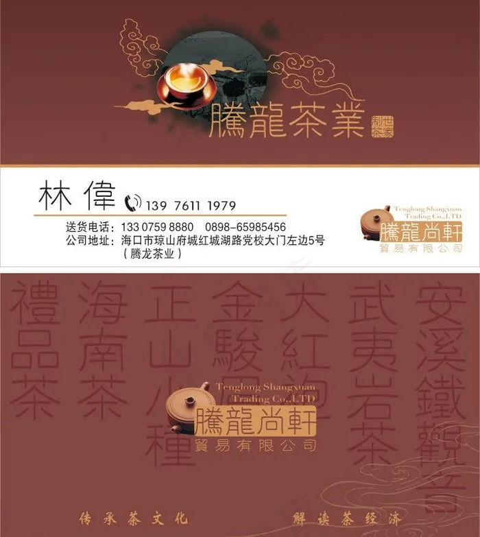 腾龙茶业名片cdr矢量模版下载
