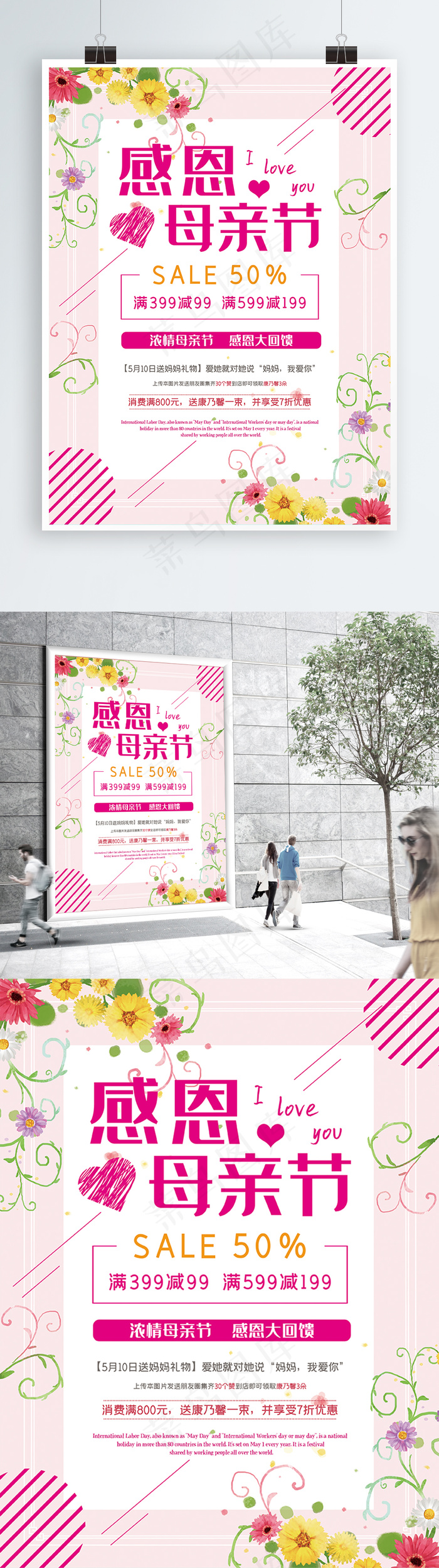 母情节快了海报感恩回馈促销宣传购物节日