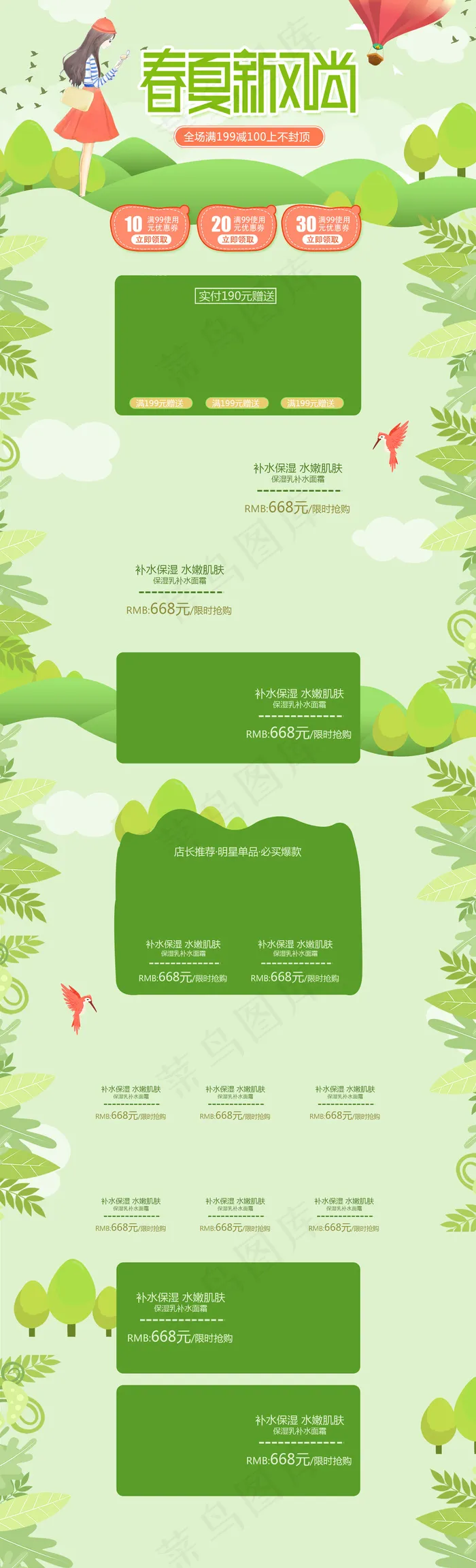 绿色小清新春夏新风尚淘宝首页