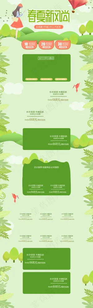 绿色小清新春夏新风尚淘宝首页