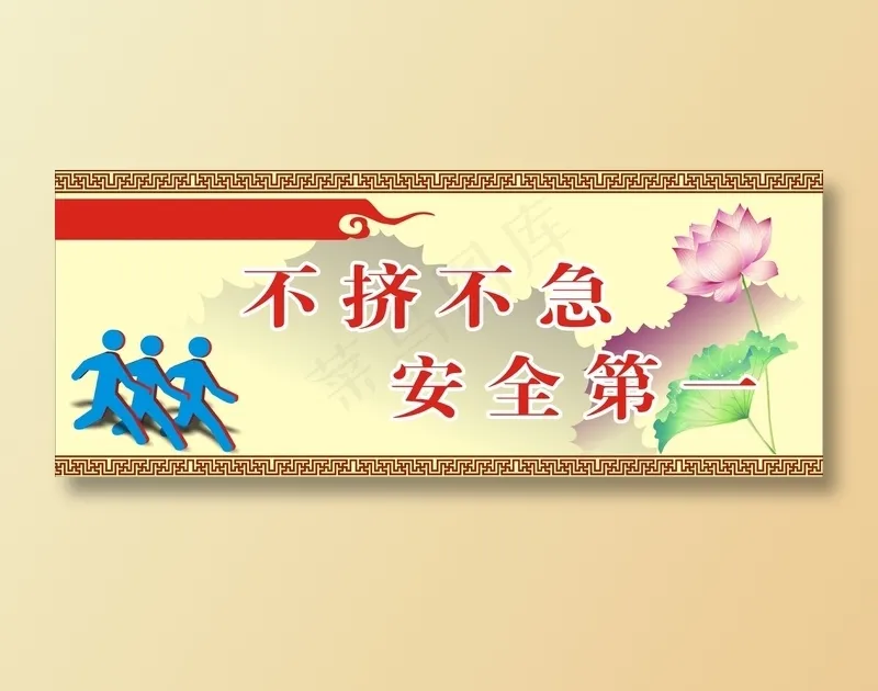 安全第一cdr矢量模版下载