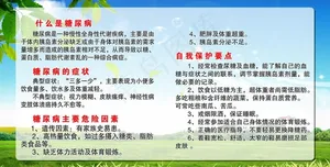 糖尿病图片