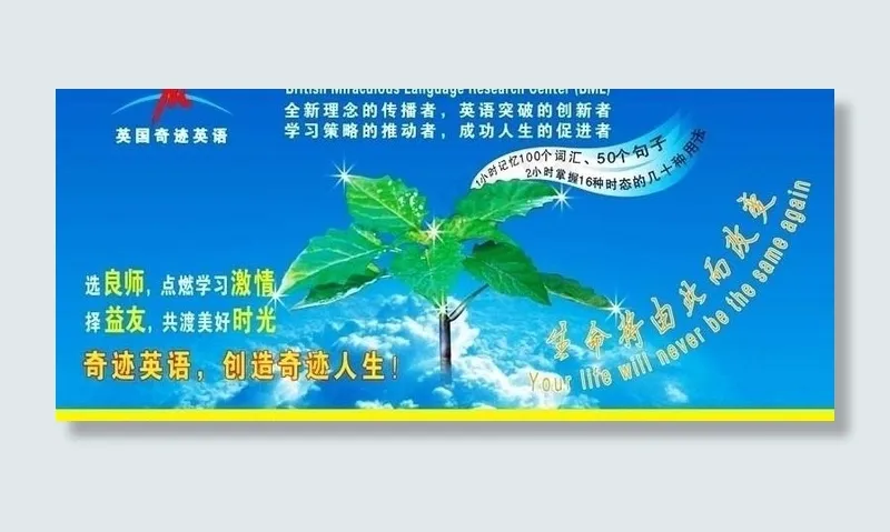 奇迹英语海报图片psd模版下载