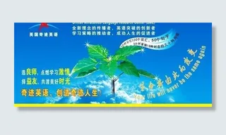 奇迹英语海报图片